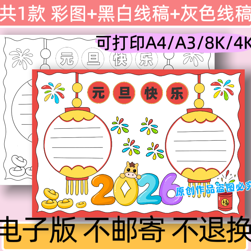 B45马年元旦快乐手抄报模板电子版小学生新年快乐马年大吉线稿