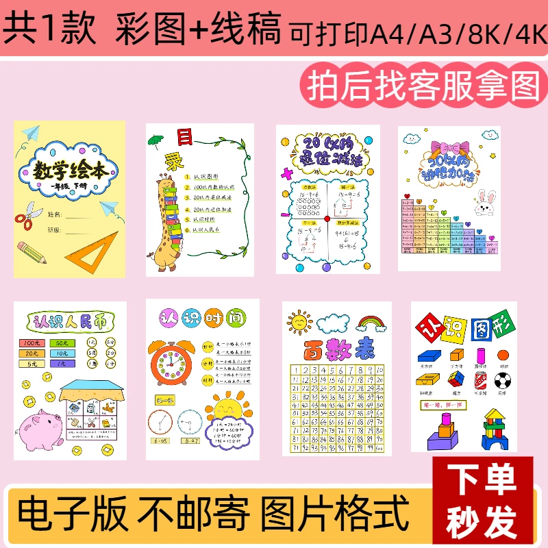 一年级数学下册绘本手抄报1-6单元数学小报线稿电子版模板可打印