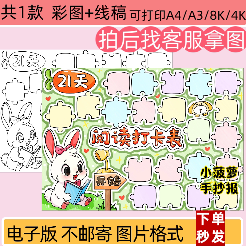 21天阅读打卡表手抄报模板电子版小学生读书阅读记录计划表线稿图片