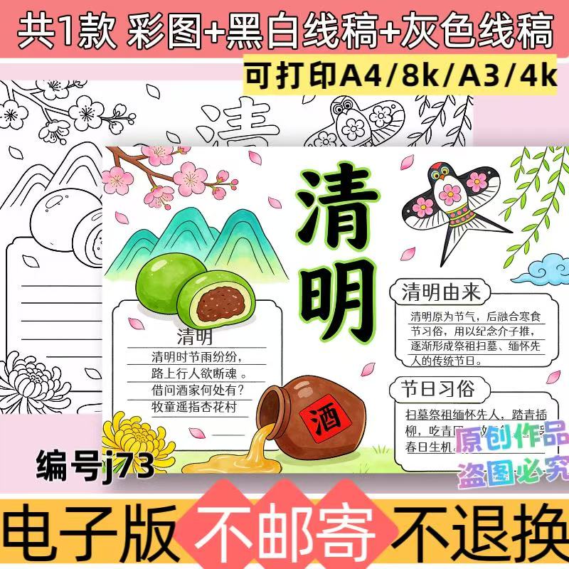 j73中国传统节日清明节习俗手抄报模板清明时节小报黑白线稿