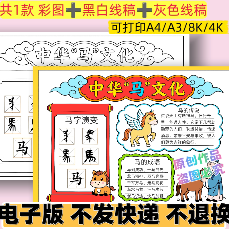e4马文化手抄报模板电子版小学生马年成语传说小报黑白线稿可打印