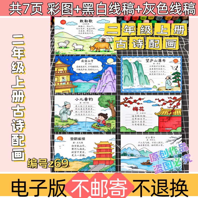 z69二年级上册诗配画手抄报模板电子版共7款黑白线稿可打印
