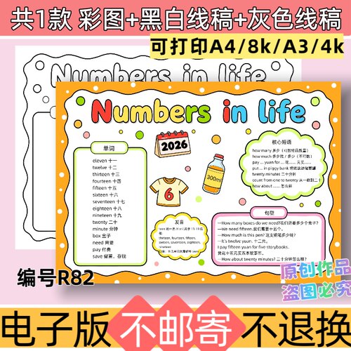 R82Numbersinlife三下英第六单元手抄报电子版模板线稿可打印