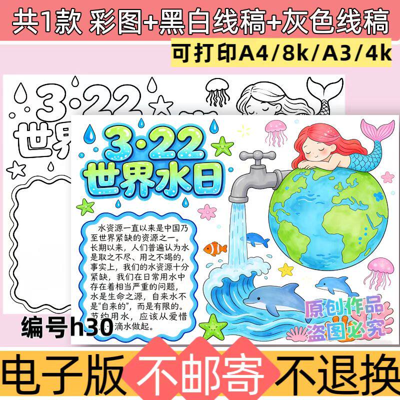 h30世界水日3.22节约用水保护环境手抄报电子版模板黑白线稿打印