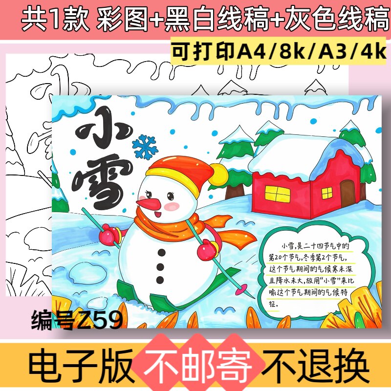 z59二十四节气小雪手抄报模板电子版小学生冬天冬季主题小报线稿