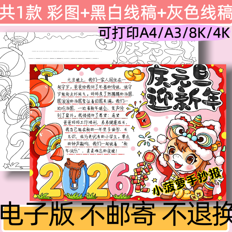 B60庆元旦迎新年2026手抄报模板电子版新年快乐小报黑白线稿涂色