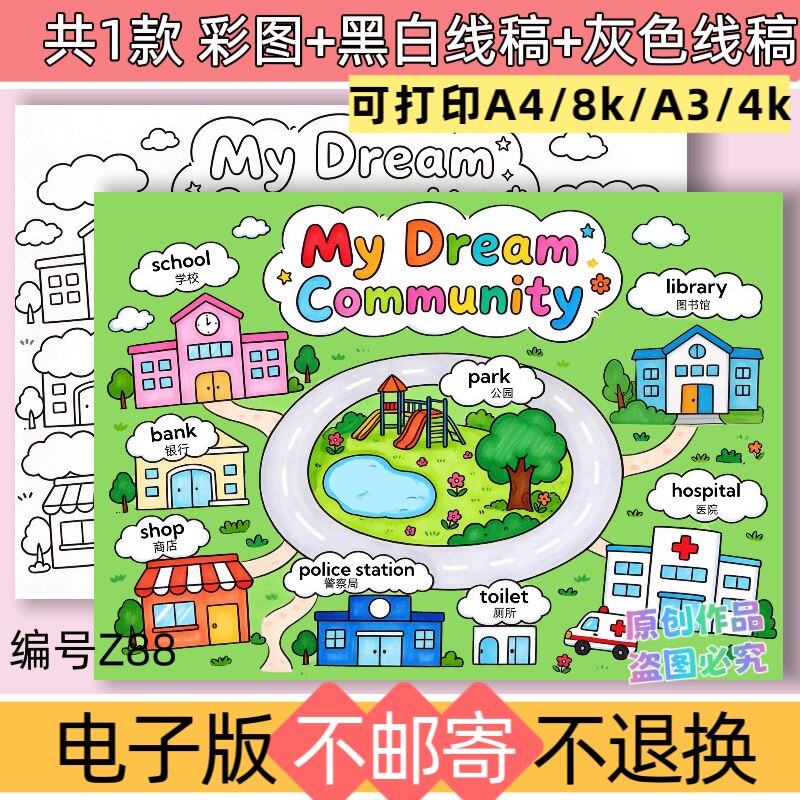 z88我的社区英语四年级上册第三单元手抄报模板电子版黑白线稿