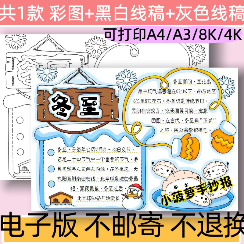B87冬至手抄报模板电子版8k小学生二十四节气小报黑白线稿a4