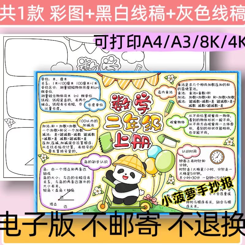 B9数学二年级上册知识点总结总复习思维导图手抄报电子模版线稿