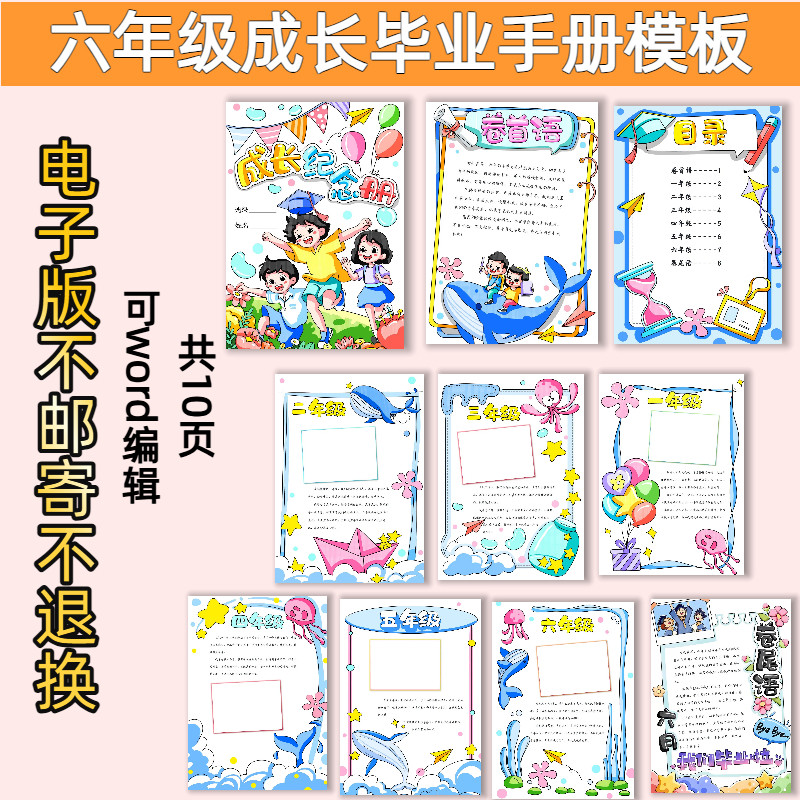 L20小学六年级成长毕业手册模板电子版黑白线稿可打印可Word编辑