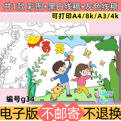 g34风车主题儿童绘画A4可打印黑白线稿电子版模板可打印