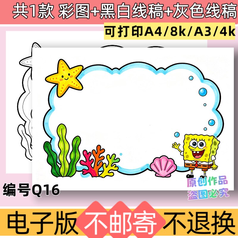 Q16海绵宝宝姓名牌手抄报电子版模板黑白线稿素材可打印