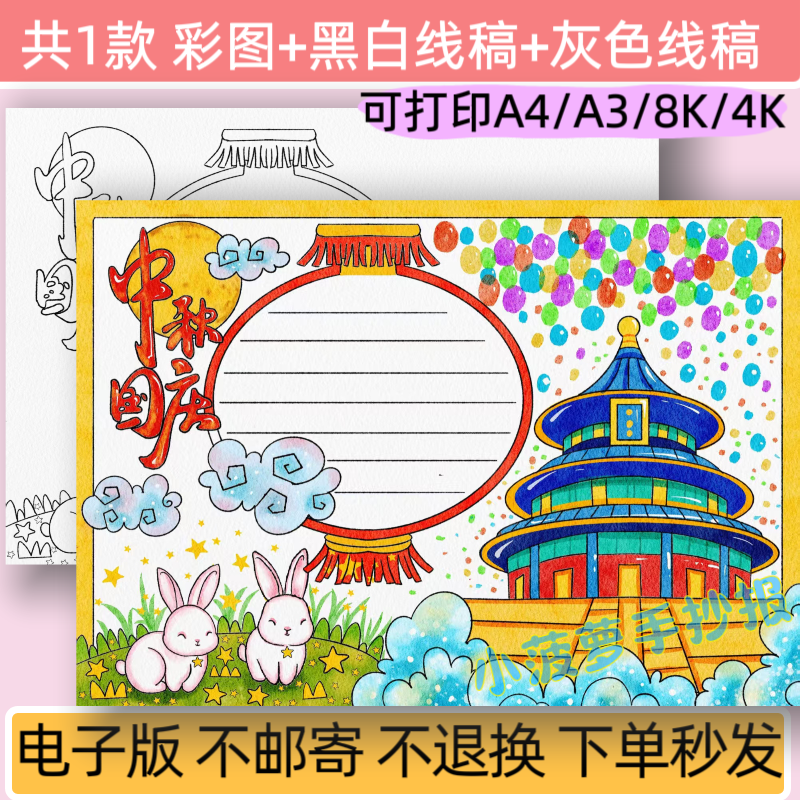 m迎中秋庆国庆手抄报模板电子版小学生国庆节中秋团圆小报线稿