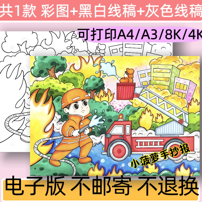 预防火灾手抄报模板电子版小学生消防安全知识教育手抄报线稿
