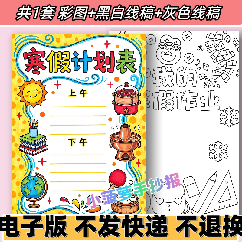 d46寒假计划表手抄报模板电子版小学生寒假生活学习作息时间安排,商务/设计服务,设计素材/源文件,淘宝优惠券,粉丝福利购,淘宝优惠卷