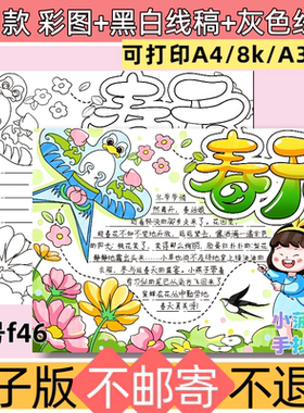 f47春天手抄报模板电子版小学生春天放风筝小报黑白线稿可打印