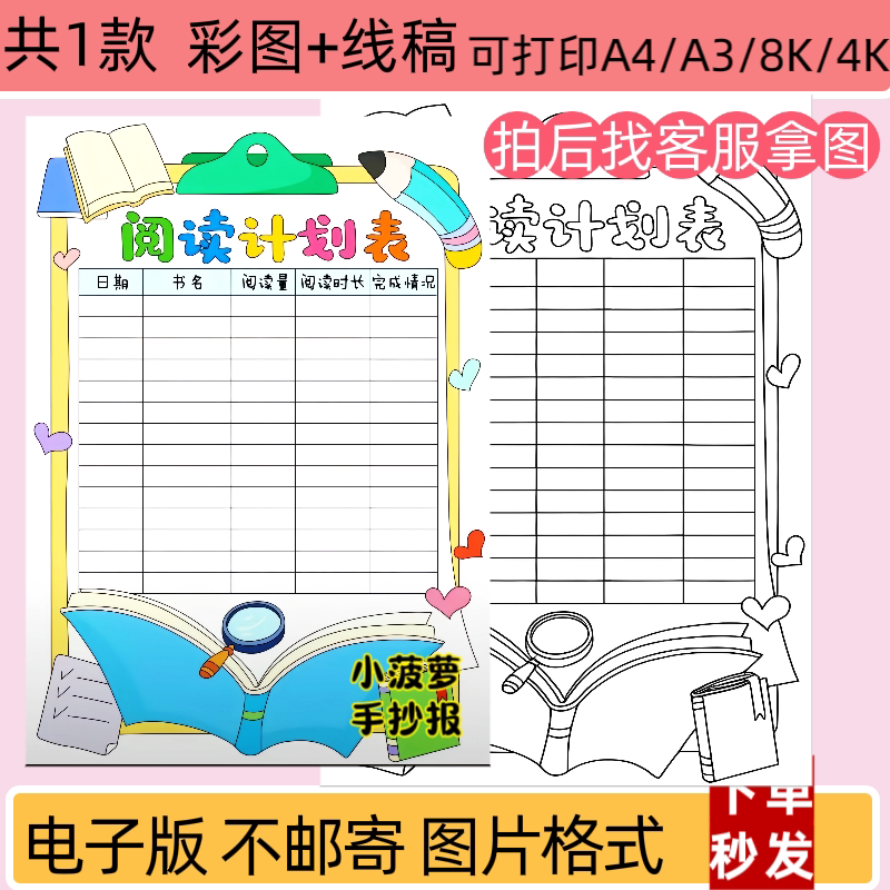 暑假读书阅读计划表手抄报小学生寒暑假记录卡线稿电子版小报模板
