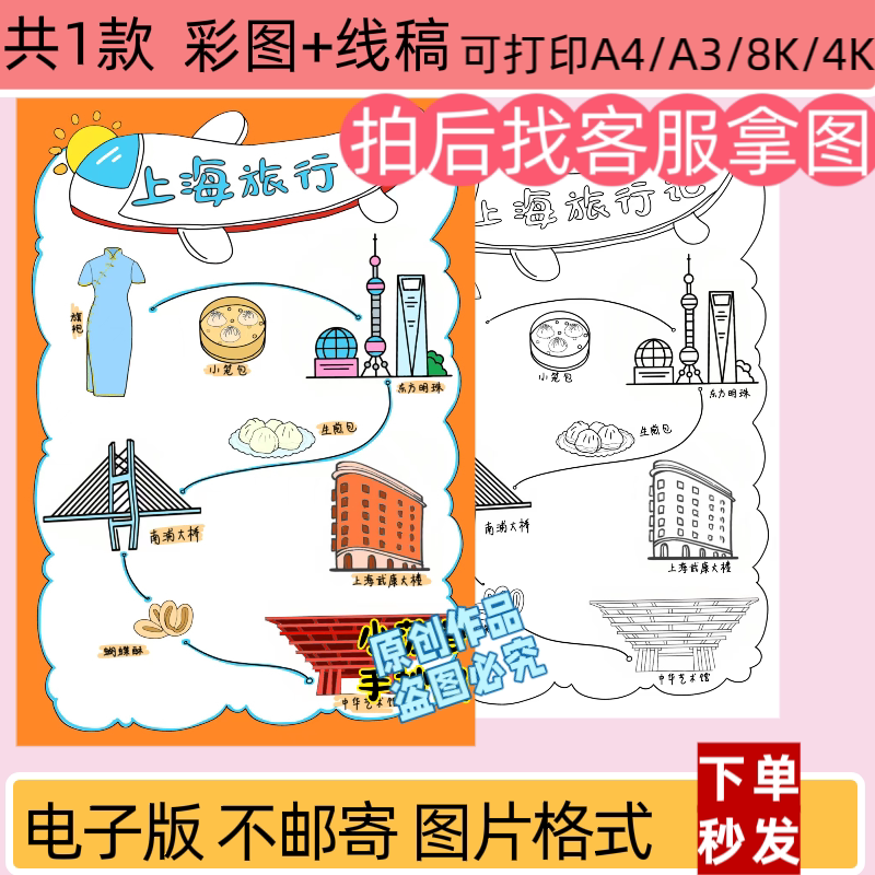 zy上海旅行手抄报电子模板小学生暑假生活趣味数学旅游攻略