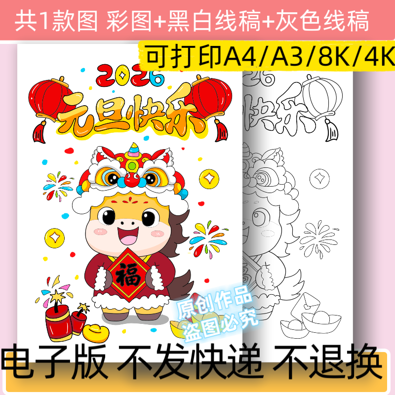 A87马年元旦快乐儿童画模板电子版新年春节年画小报线稿可打印
