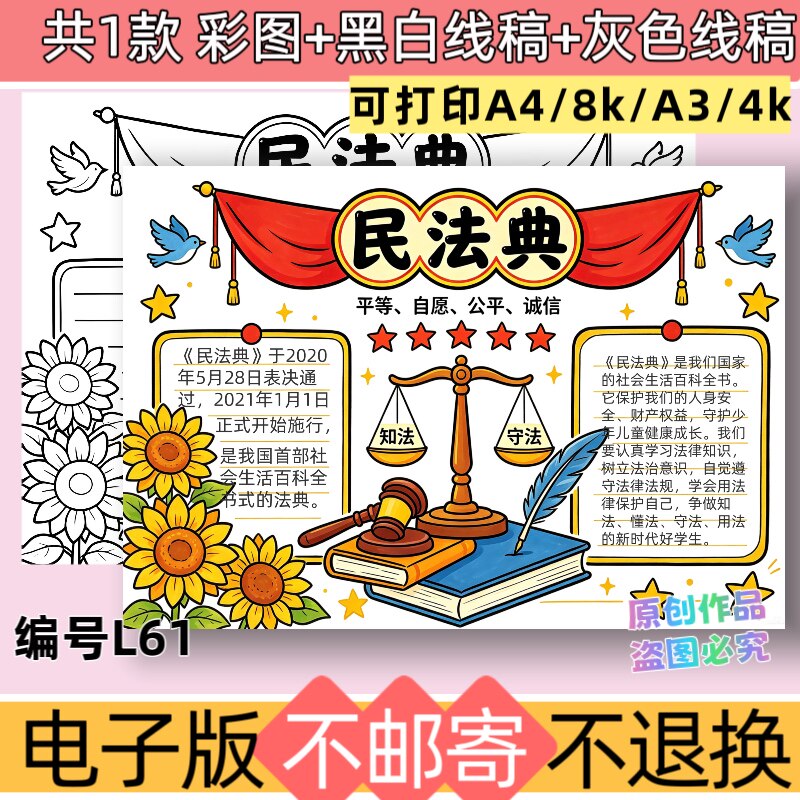 L61民典法手抄报电子版模板小学生学习法律法规黑白线稿可打印