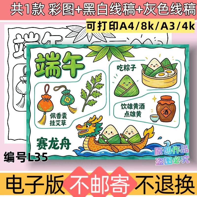 L35端午节手抄报模板线稿电子版端午吃粽子赛龙舟可打印素材