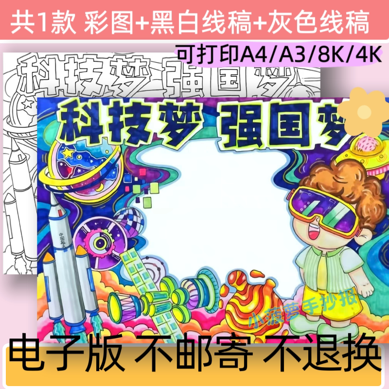 m科技梦强国梦主题绘画手抄报模板电子版科技强国小报线稿可打印