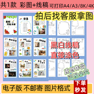 暑假实践活动手册DIY制作模板电子线稿打印小学生展示册半成品
