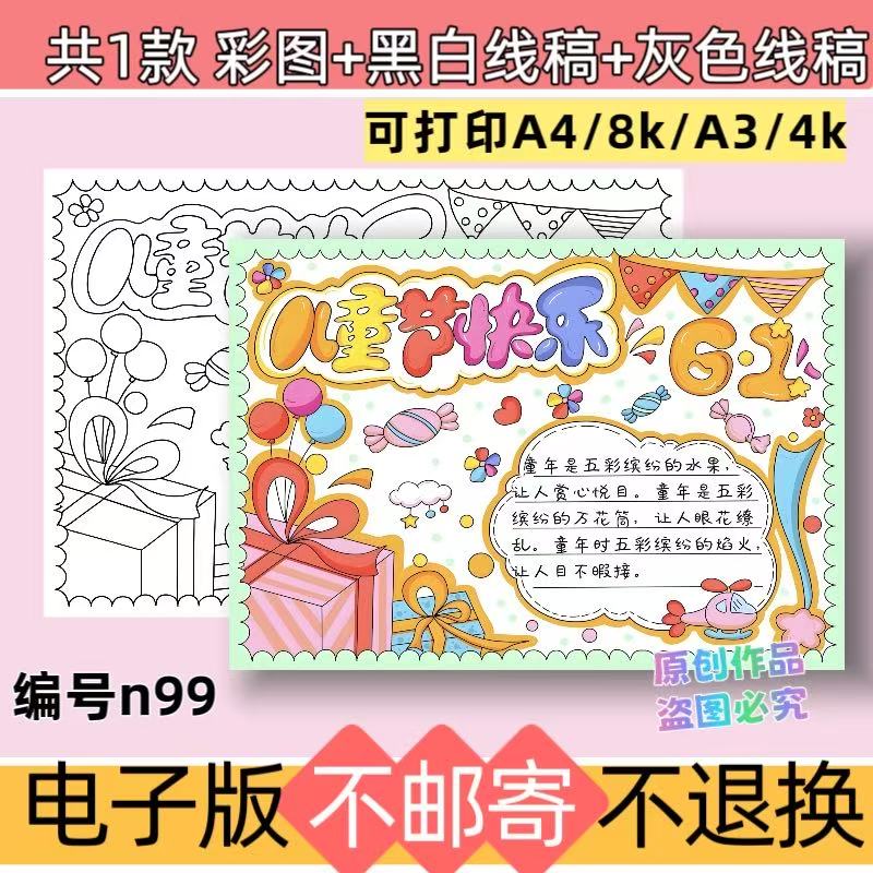 n99六一儿童节手抄报模板电子版欢庆六一黑白线稿读可打印