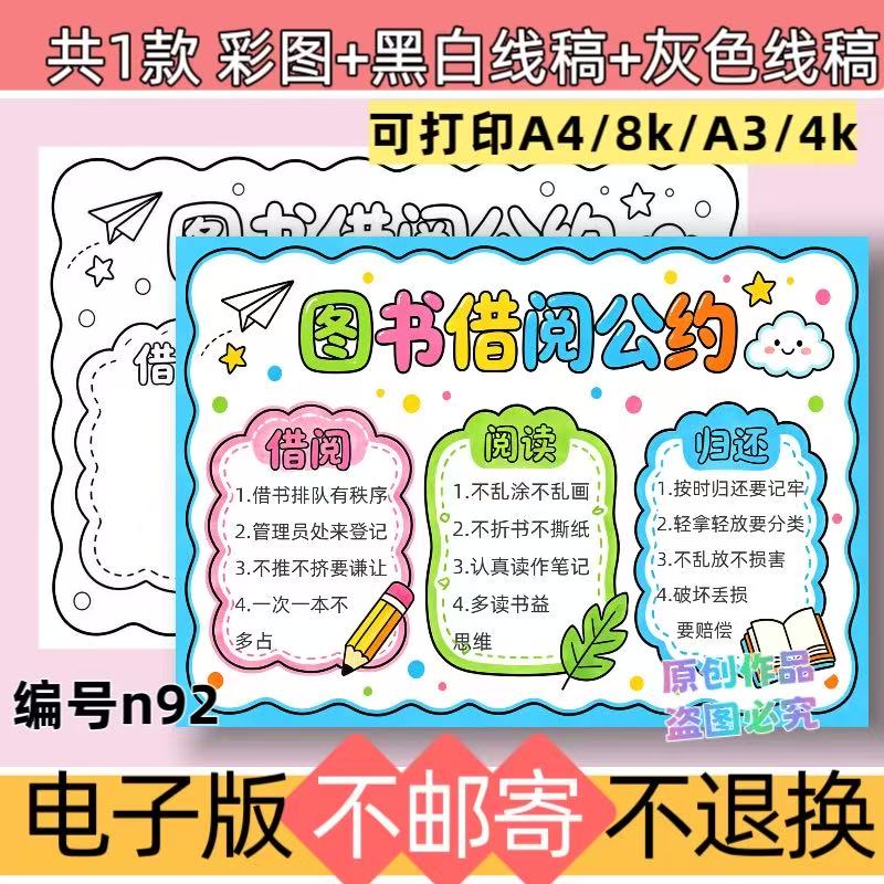 n92横版图书借阅公约手抄报电子模板小学生借图书馆书籍规章线稿