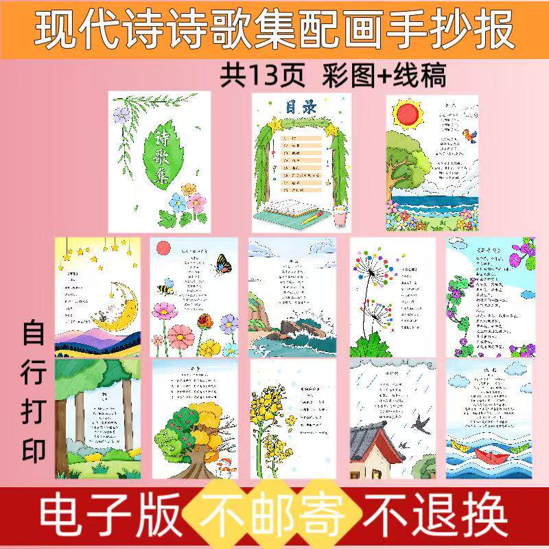 k21竖版现代诗歌集诗配画手抄报模板电子版黑白线稿素材可打印