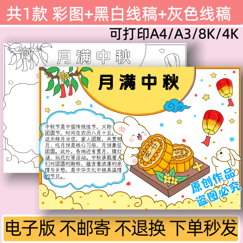 月满中秋手抄报模板电子版小学生中秋佳节节日小报线稿可打印
