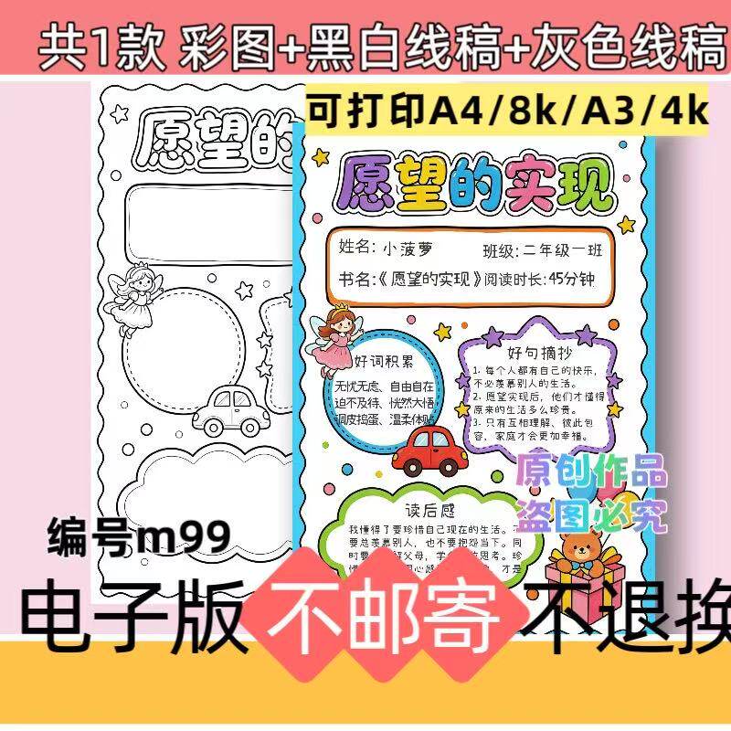 m99竖版愿望的实现手抄报电子模板好书推荐黑白线稿可打印素材