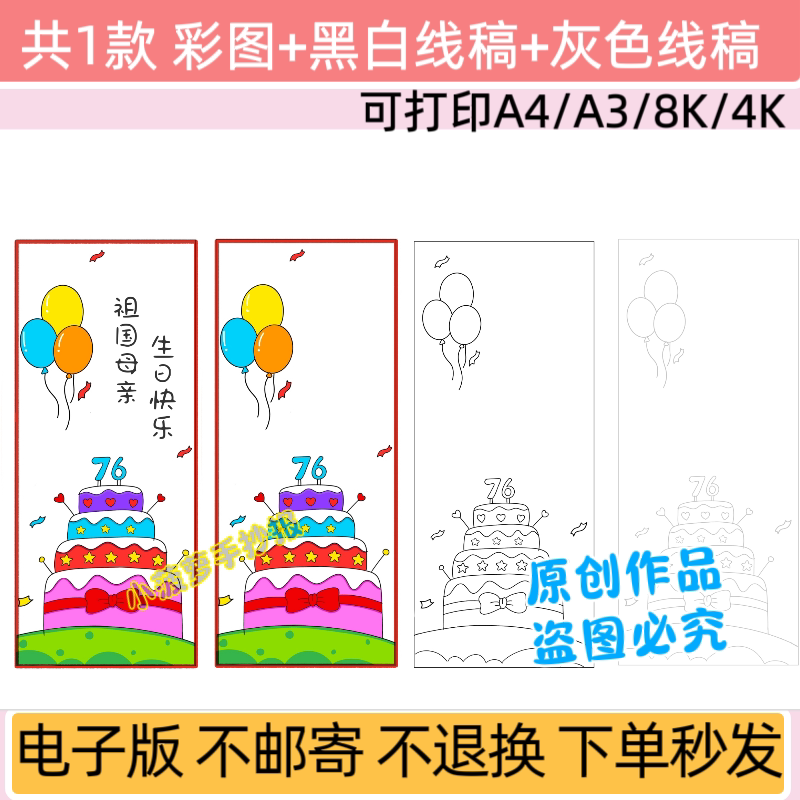 国庆节自制书签线稿电子版手抄报模板电子版小学生国庆节小报