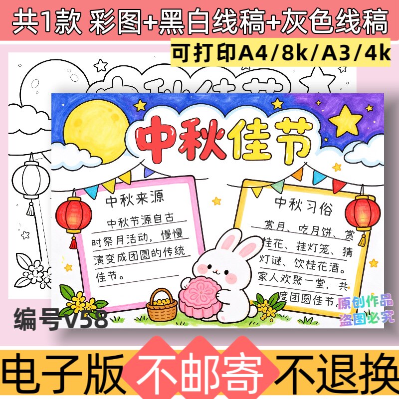 V58中秋佳节手抄报模板电子版中秋传统习俗团圆吃月饼黑白线稿