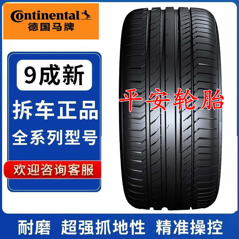 马牌轮胎245/45R20255/45R20