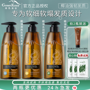 绿色溪谷无硅油洗发水护发素套装控油去屑止痒清爽蓬松柔顺椰油