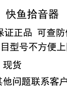 快鱼拾音器D150SL拾音器白色华为售后受理台桌面监控录音XN1-L