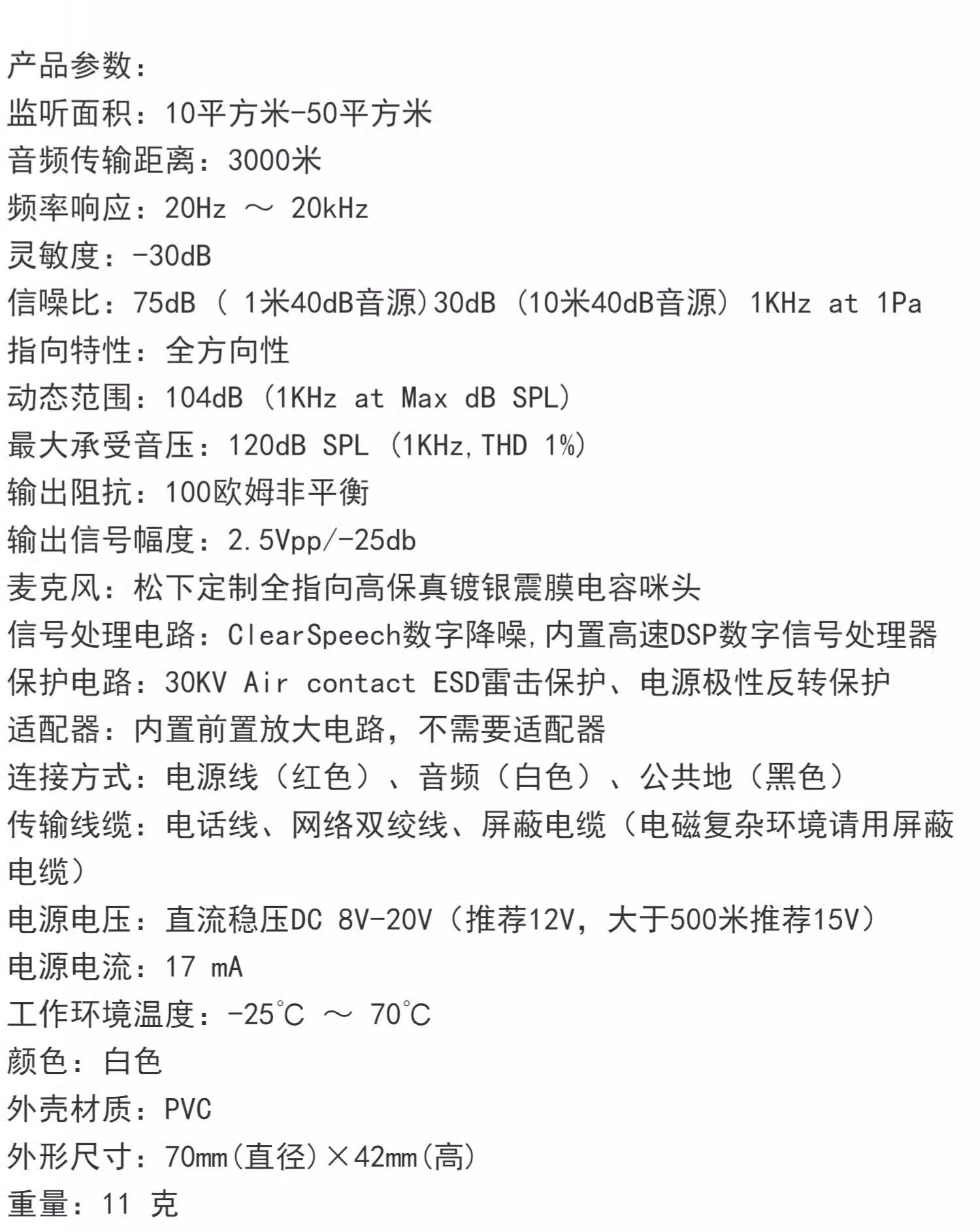 快鱼WAV430 WAV431E-DB1Y BLDLSL拾音器谈话教室摄像机录音频