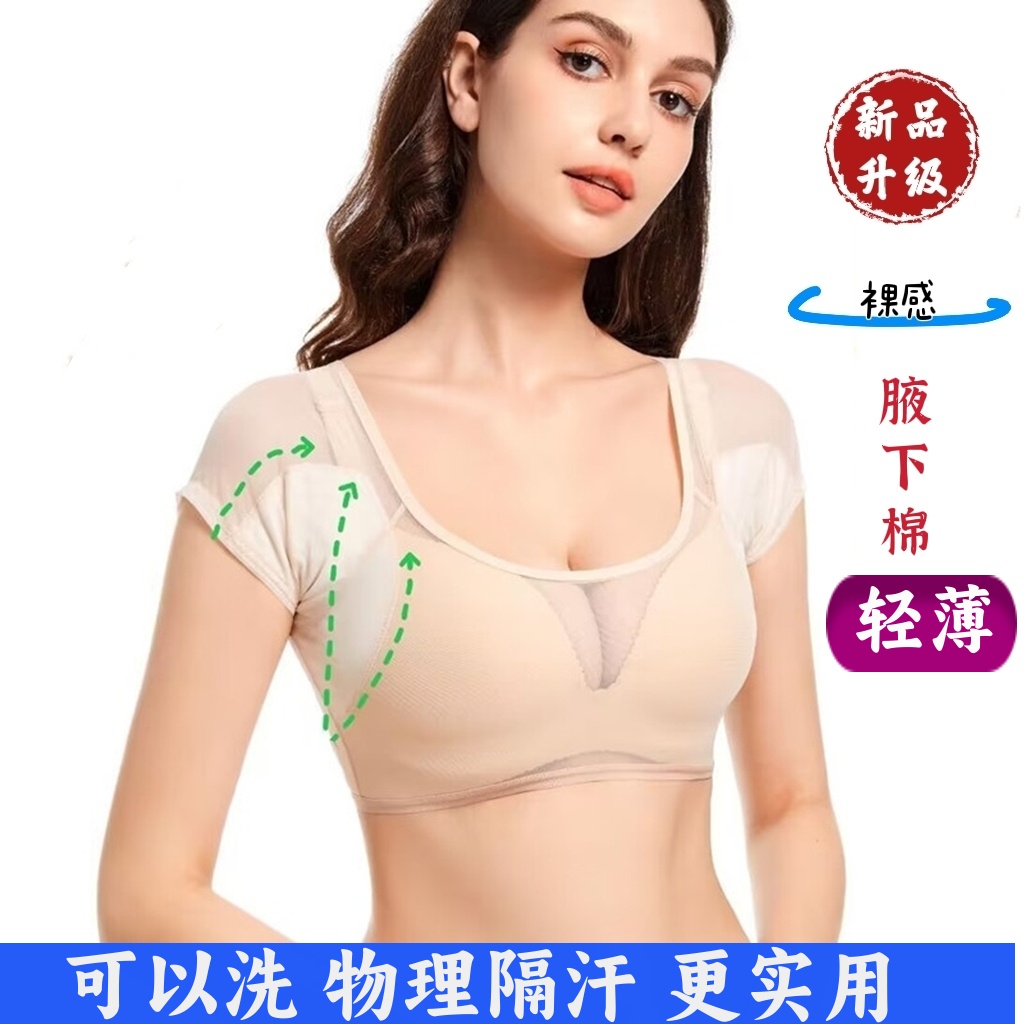 网纱吸汗背心超薄透气加大隔汗衣