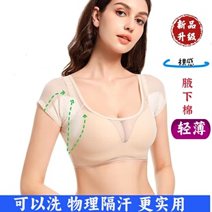 轻网纱腋下吸汗贴腋窝出汗防臭止汗背心女超薄透气隐形加大隔汗垫