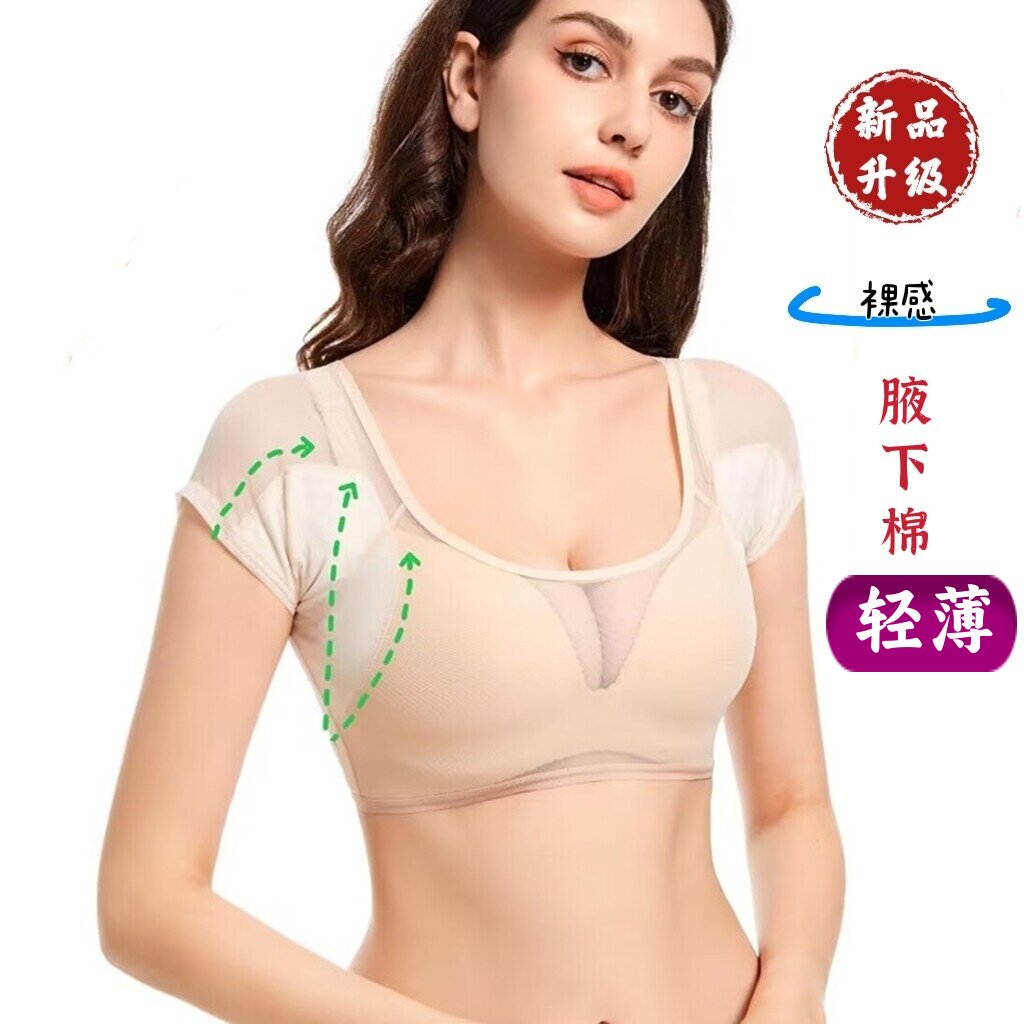 轻网纱腋下吸汗贴腋窝出汗防臭止汗背心女超薄透气隐形加大隔汗垫