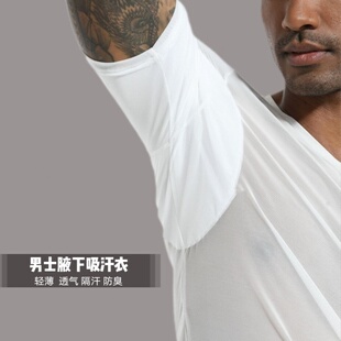 网纱男士腋下吸汗衣轻薄透气隔汗防臭腋窝出汗隔汗垫巾加大吸汗贴