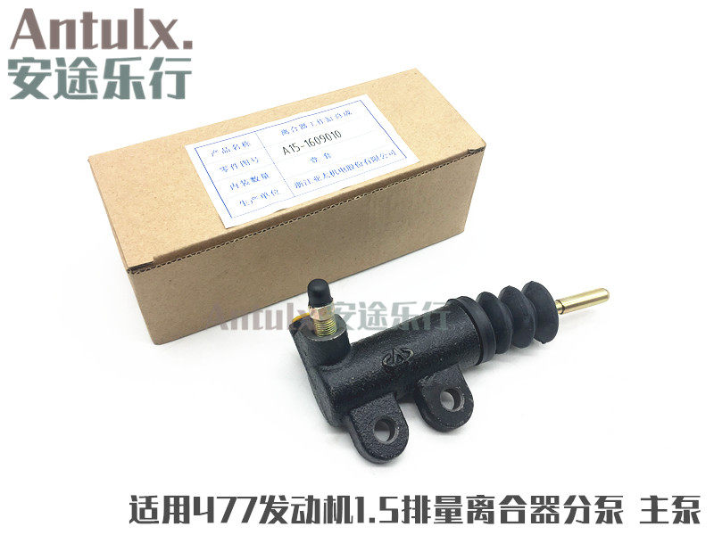 原厂奇瑞旗云风云2a5离合器主缸