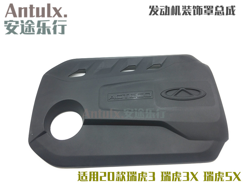 适用奇瑞瑞虎5x发动机护板新款