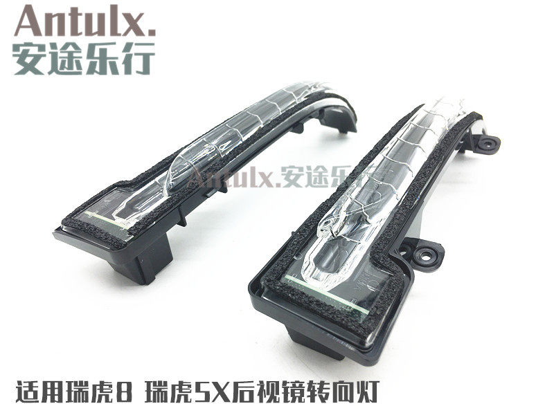 奇瑞瑞虎8瑞虎5X后视镜转向灯总成瑞虎5X瑞虎8左右倒车镜转向灯条