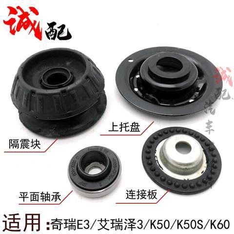 原厂奇瑞E3艾瑞泽3K50K50SK60前减震器顶胶平面轴承隔震块上盖