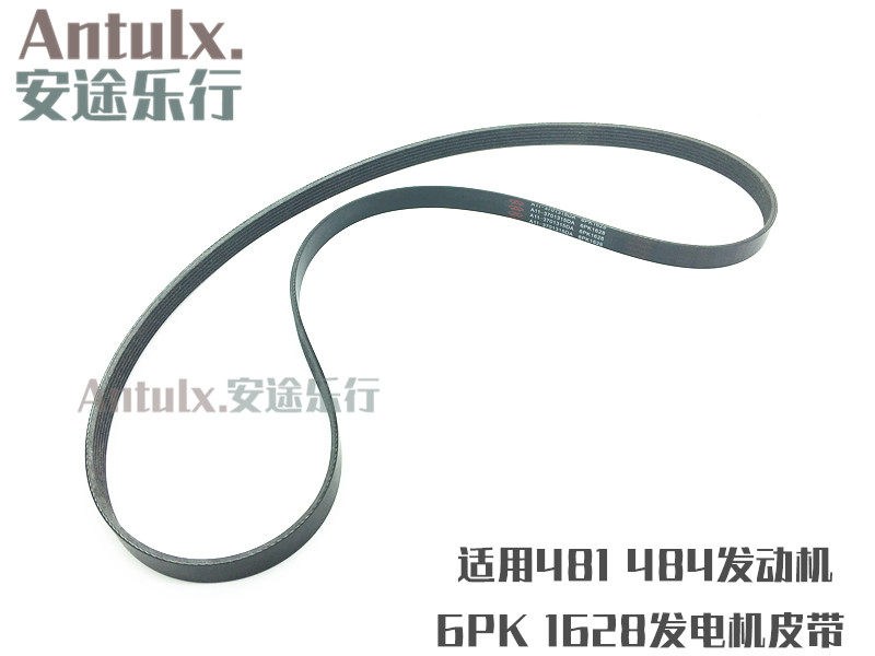 适用原装奇瑞A516E5A3瑞虎发电机皮带瑞麒G5G6 X5发电机皮带1628