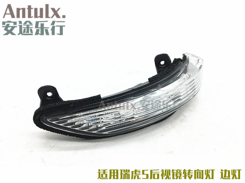 奇瑞瑞虎5倒车镜转向灯 凯翼X5反光镜转向灯后视镜LED方向灯原装