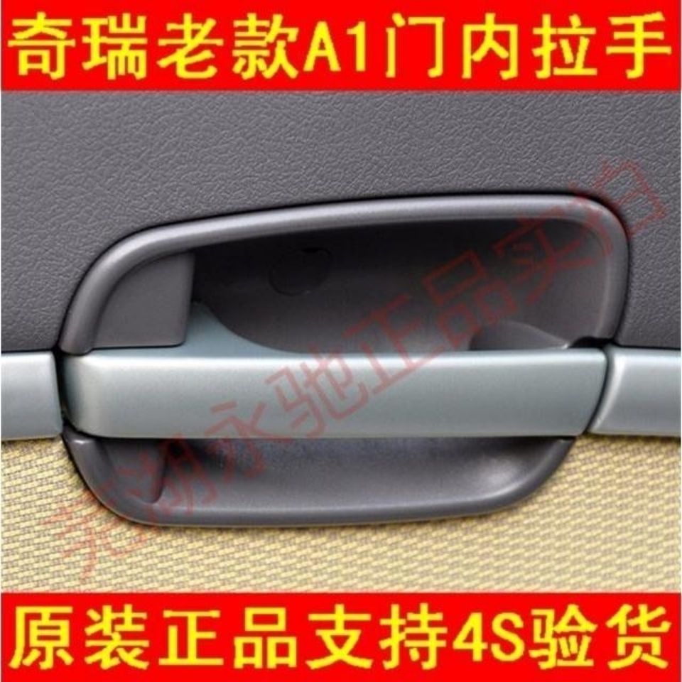 奇瑞A1门把手 老款A1内开门扳手 A113内门拉手A1内开手柄A1内扣手
