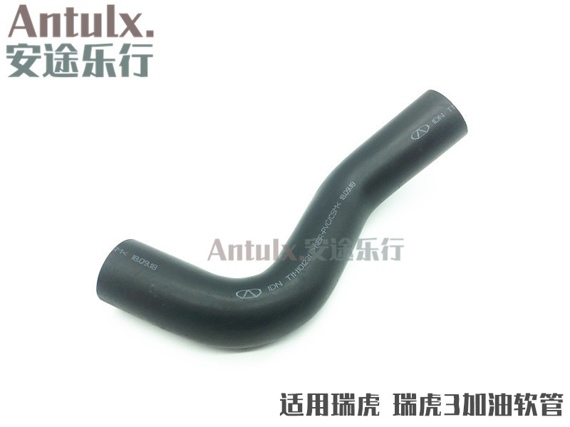 原装 奇瑞瑞虎加油软管 瑞虎3 瑞虎5油箱进油管 汽油进油橡胶软管